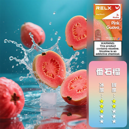 RELX 悅刻 六代煙彈(一盒3顆）【訂購5盒送1隻五代主機，聯係LINE客服挑選主機】h2y2