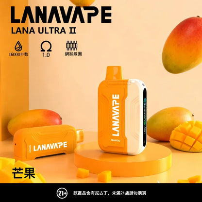 LANA 抛棄式 16000口（Lana Ultra）【買三個煙彈送一主機】注意：主機煙彈一起購買才能使用