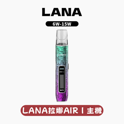 LANA AIR 1 通用一代主機智能超大液晶屏幕＋精準功率控制6W-15W