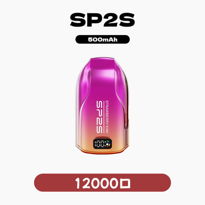 SP2S抛棄式12000口【超長續航＋電量顯示】