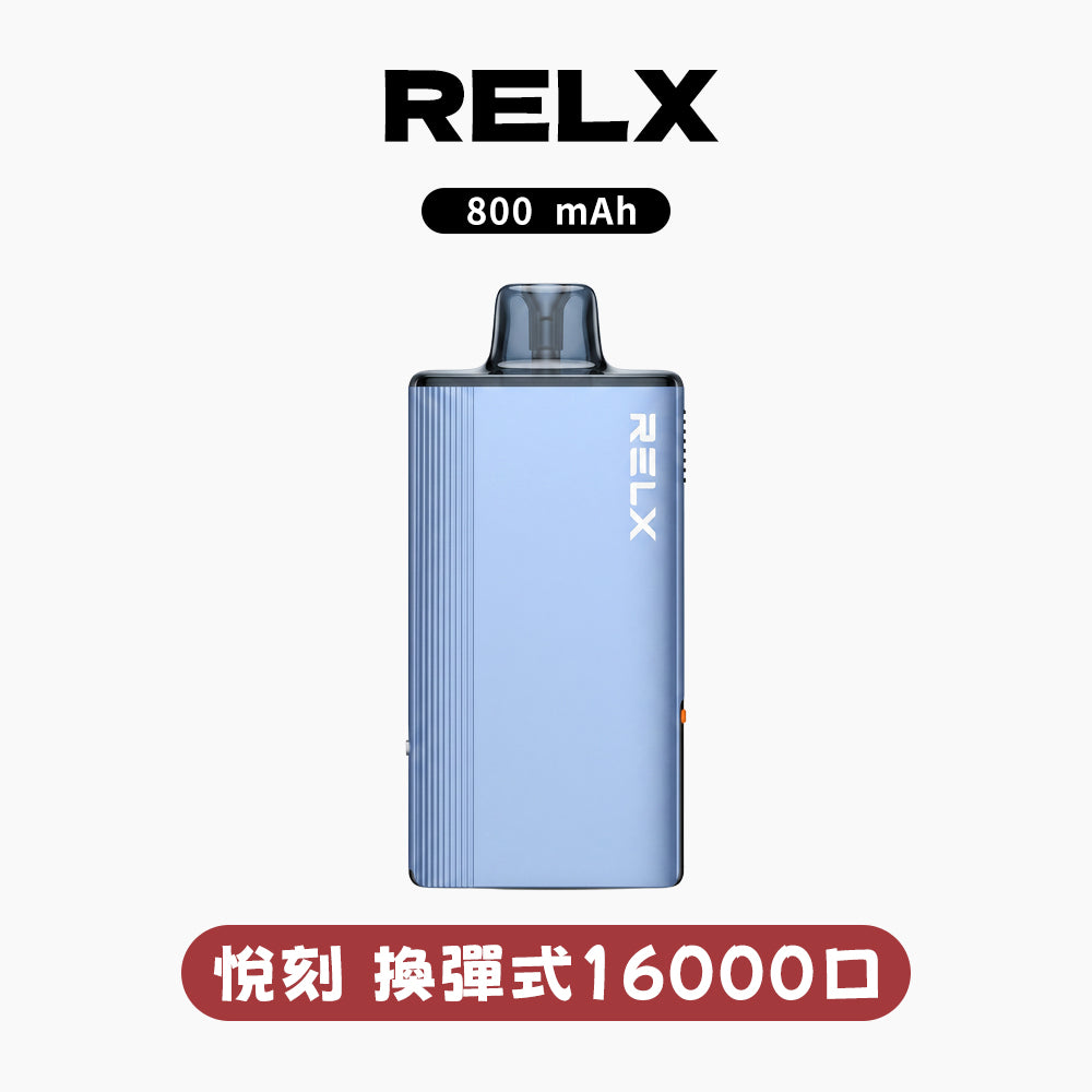 悅刻16000口（RELX X-Box） 需搭配16000口X-Box主機使用【買3盒菸彈送1主機】