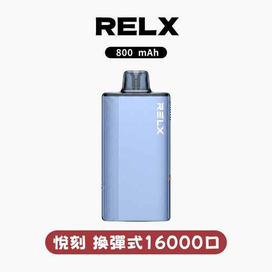 悅刻16000口（RELX X-Box） 需搭配16000口X-Box主機使用【買3盒菸彈送1主機】