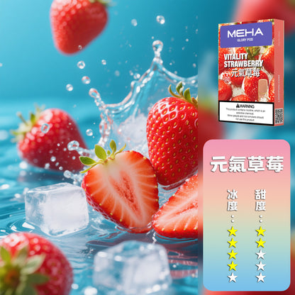 MEHA 魅嗨  一代煙彈