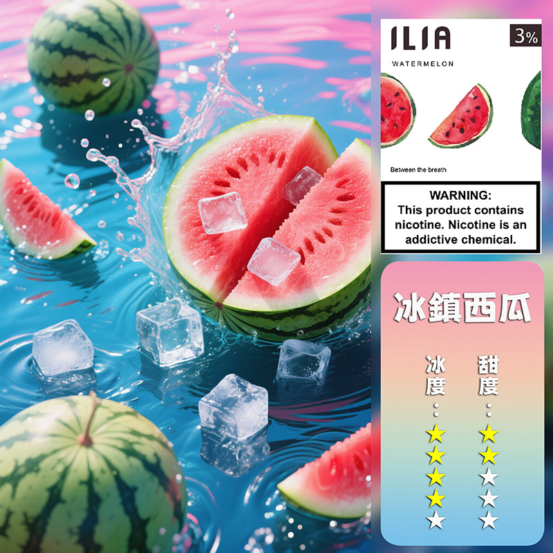 ILIA 哩亞 煙彈一代