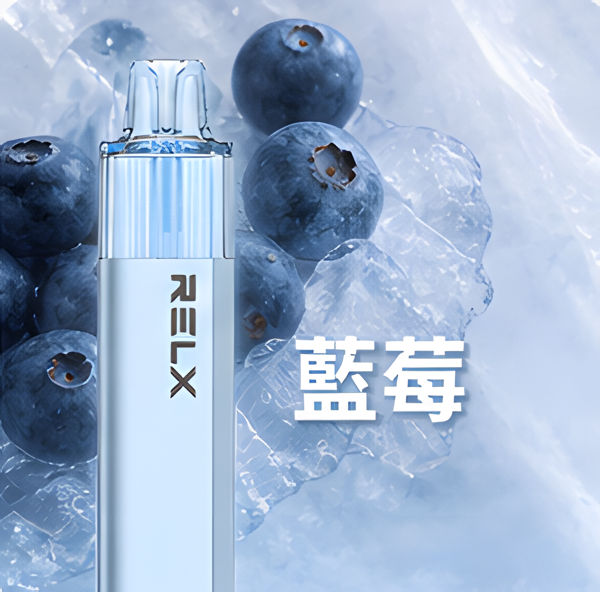 RELX 悅刻 GA 8000口- 免充電款（有油就有電）