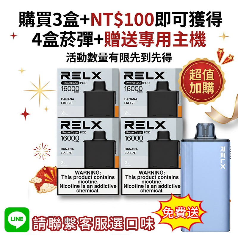 悅刻16000口（RELX X-Box） 需搭配16000口X-Box主機使用【買3盒菸彈送1主機】
