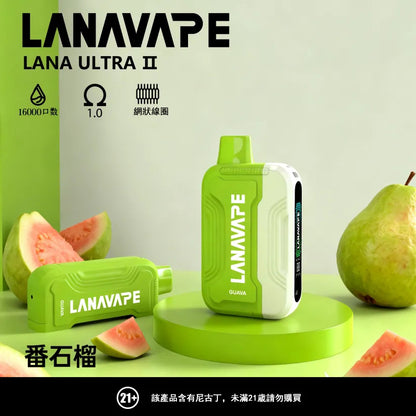 LANA 抛棄式 16000口（Lana Ultra）【買三個煙彈送一主機】注意：主機煙彈一起購買才能使用