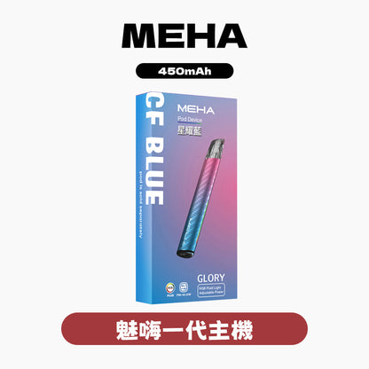 MEHA 魅嗨 一代主機星耀版