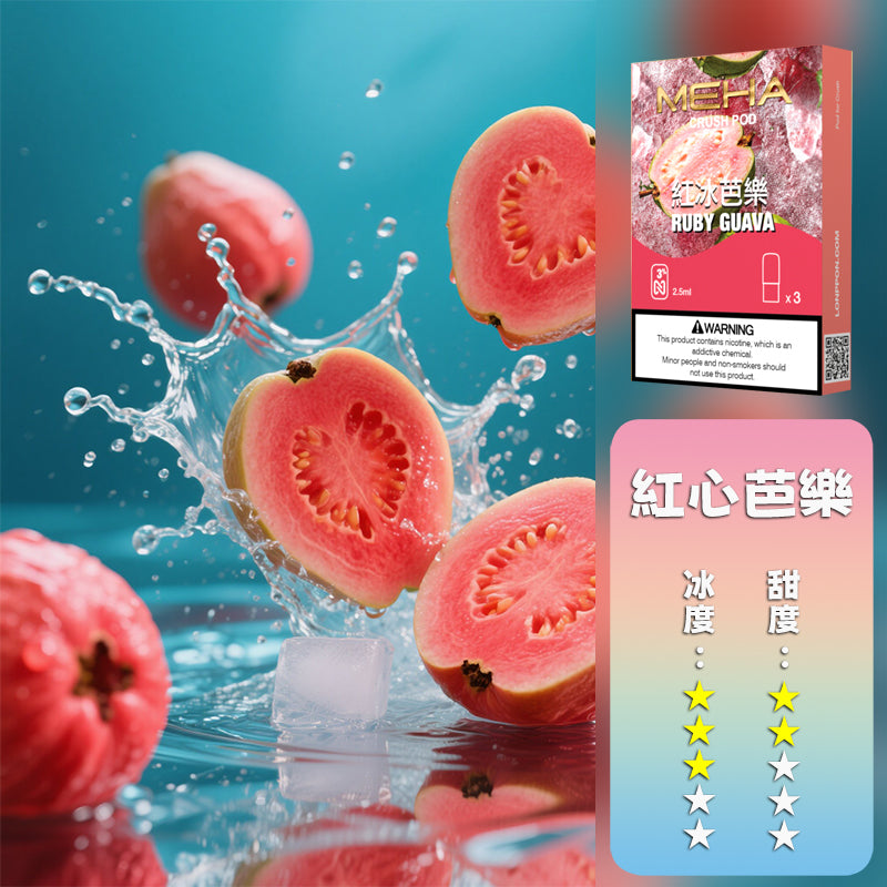 MEHA 魅嗨 五代煙彈【訂購五盒煙彈送一隻五代方形主機（隨機顏色）】