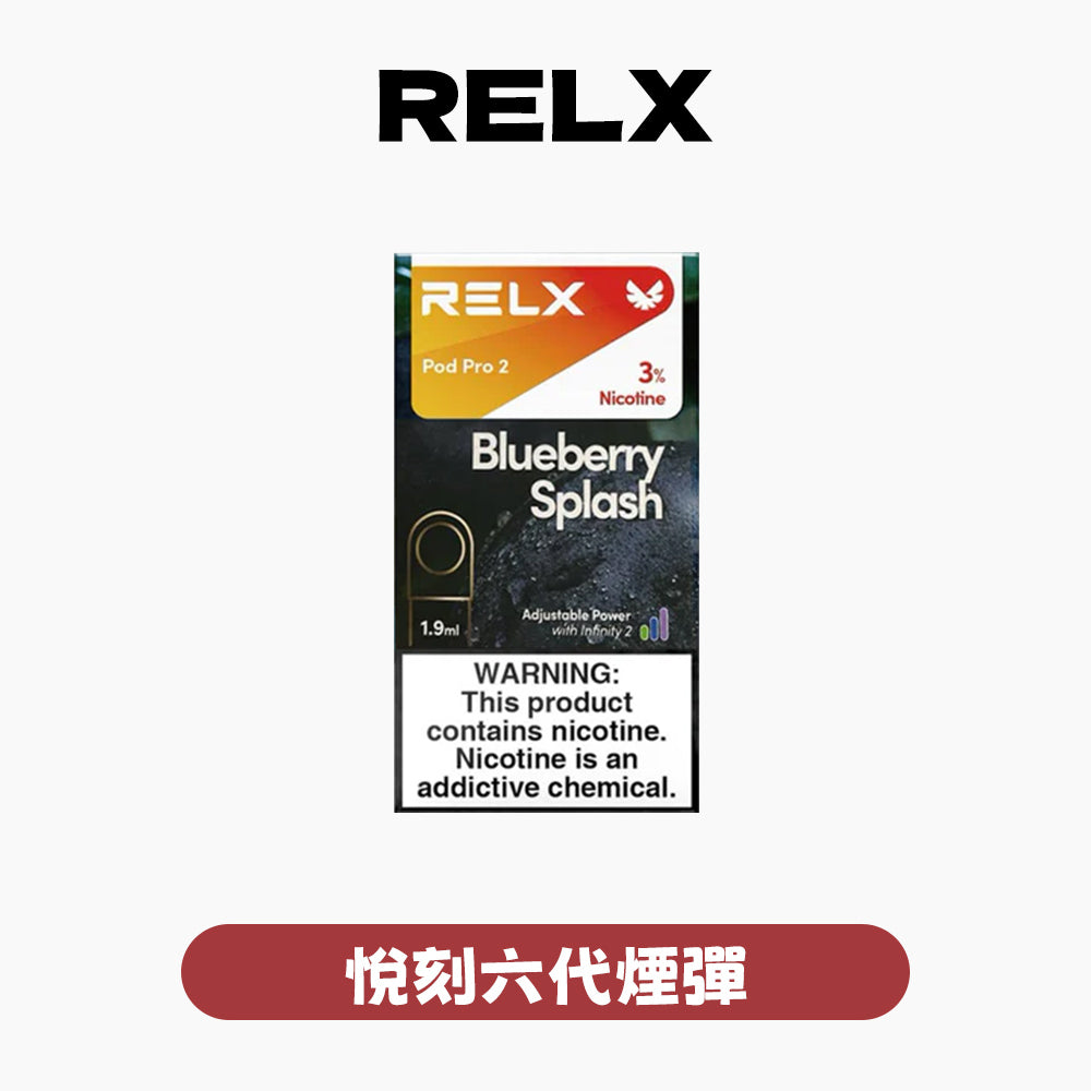 RELX 悅刻 六代煙彈(一盒3顆）【訂購5盒送1隻五代主機，聯係LINE客服挑選主機】h2y2